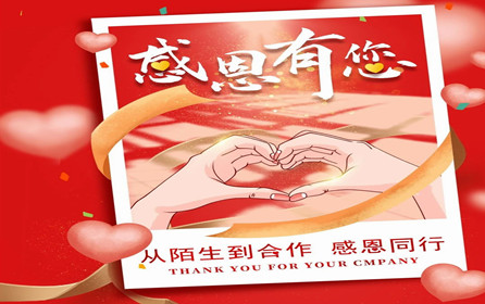 深圳華澳金屬：感恩有你，一路同行