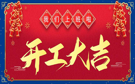 深圳市華澳金屬制品有限公司：我們上班啦？