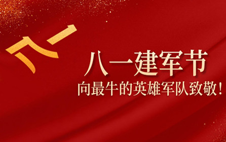 深圳市華澳金屬：鐵骨錚錚的軍人，感恩有你們